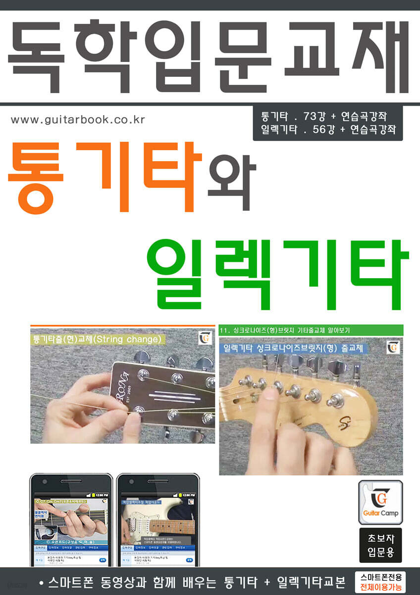 통기타와 일렉기타 | GUITARCAMP | 기타캠프 - 예스24