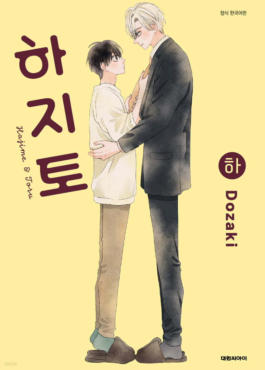 하지토 (하)