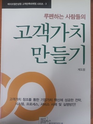 루펜하는 사람들의 고객가치 만들기