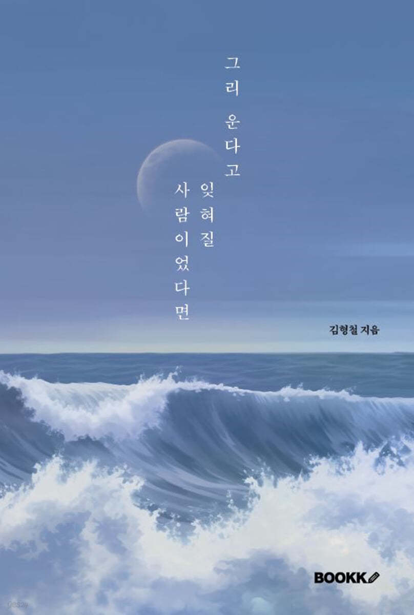 그리 운다고 잊혀질 사람이었다면