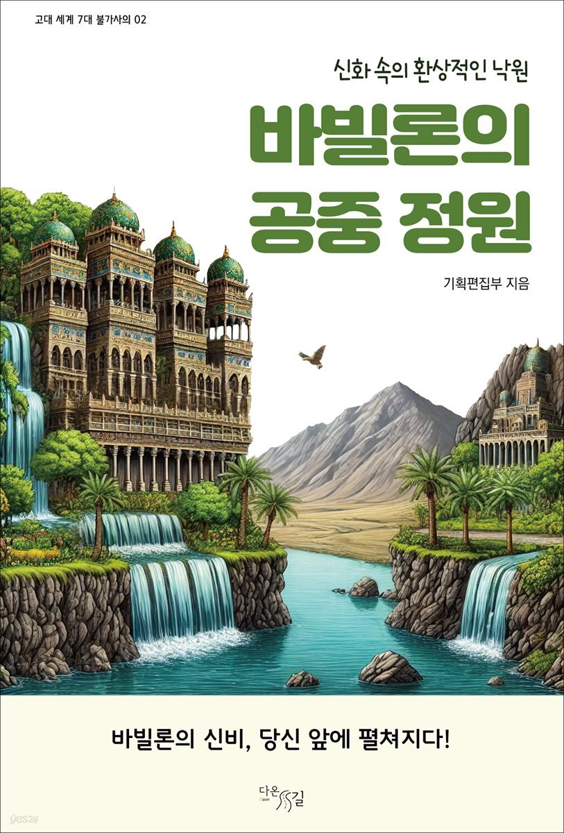 바빌론의 공중 정원