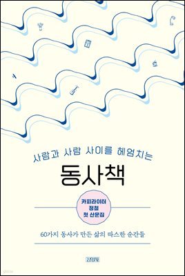 동사책