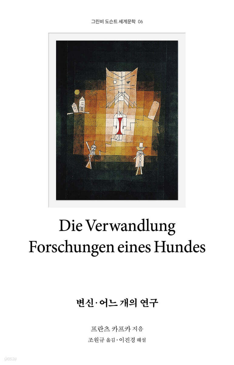 변신·어느 개의 연구