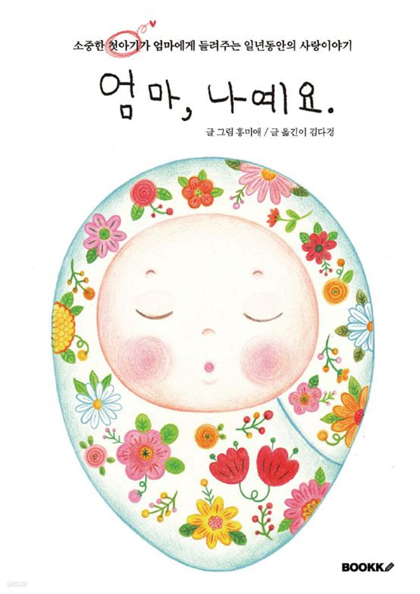 엄마, 나예요.