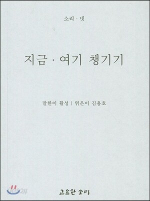 지금 여기 챙기기