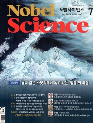 뺧̾ Nobel Science () : 7 [2024]