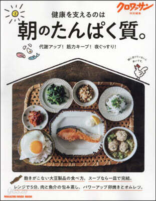 朝のたんぱく質。