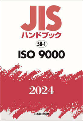 JISϫɫ֫ë(2024)ISO9000