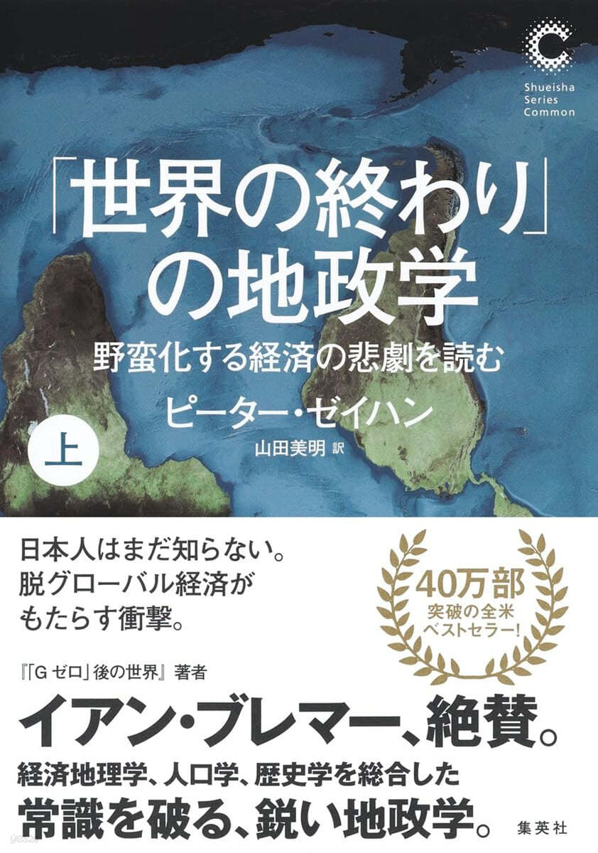 「世界の終わり」の地政學(上)