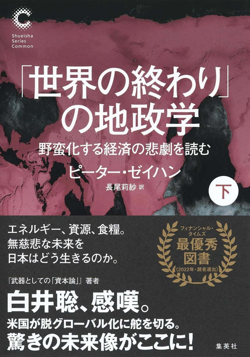 「世界の終わり」の地政學(下)