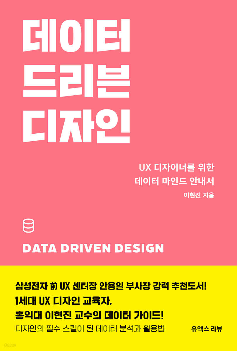 데이터 드리븐 디자인