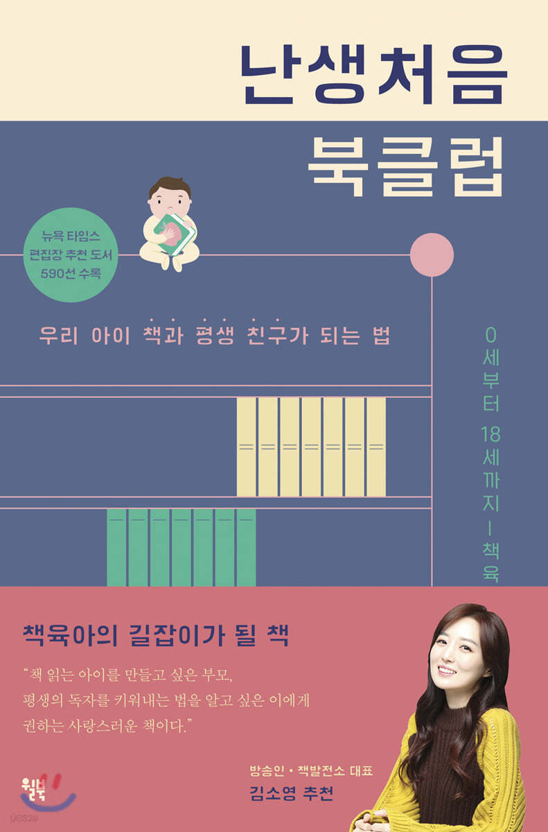 난생처음 북클럽