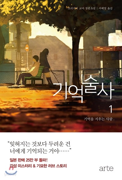 기억술사 1