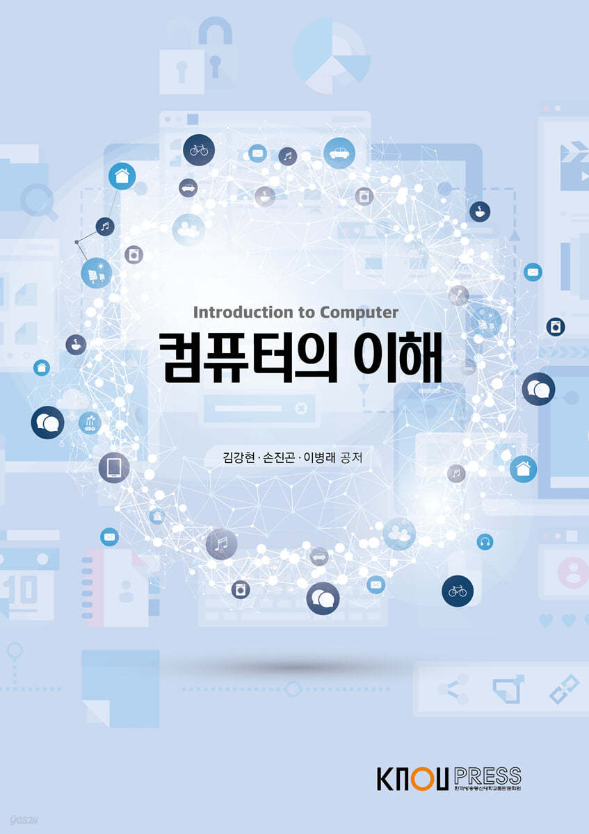 컴퓨터의이해