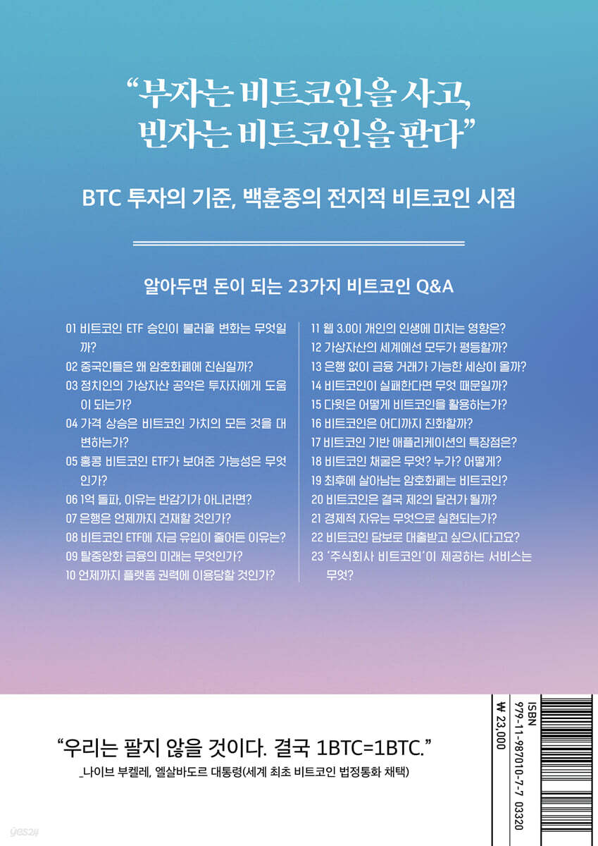 비트코인 사용설명서 - 예스24