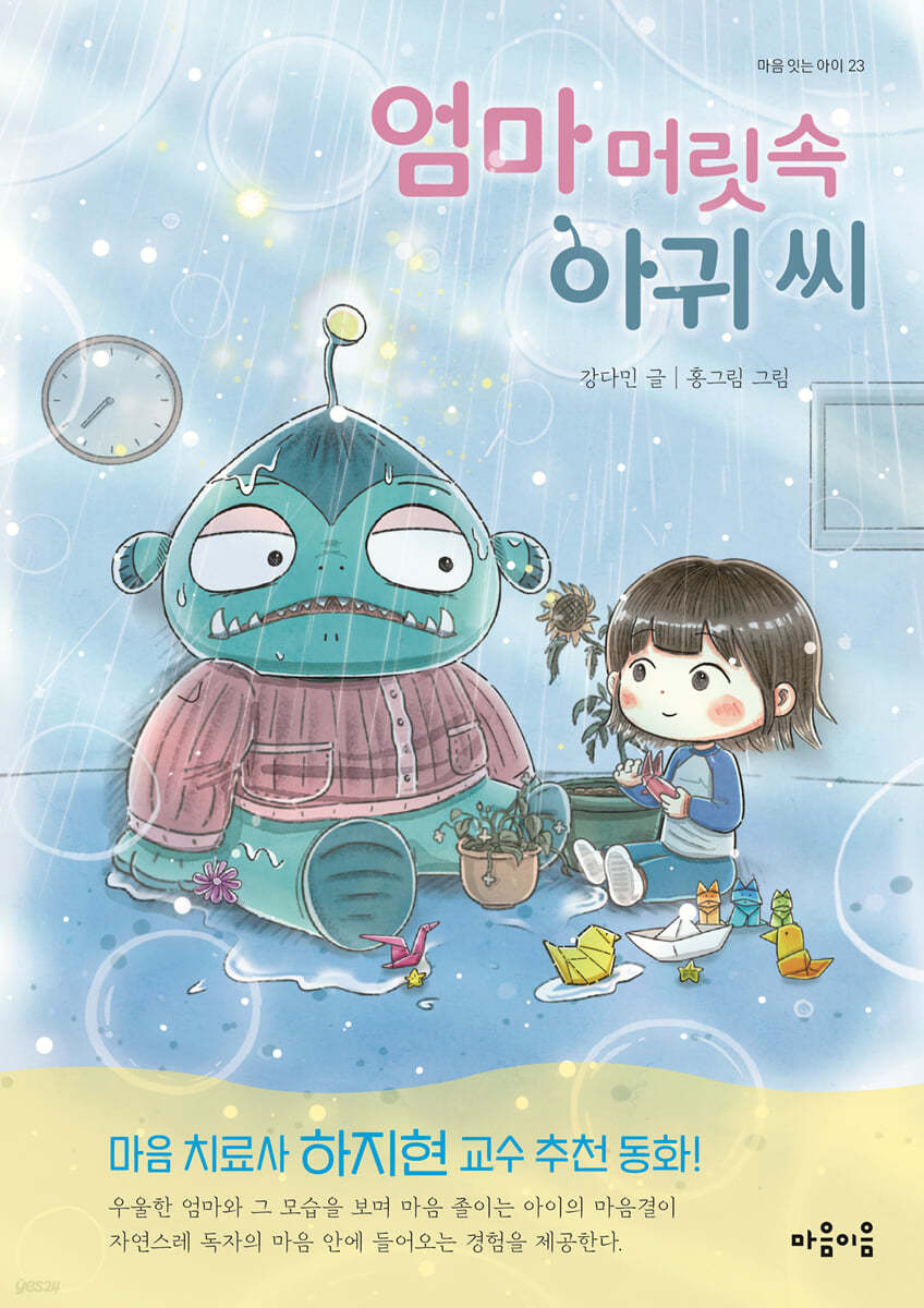 엄마 머릿속 아귀 씨