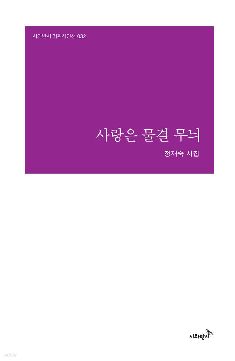 사랑은 물결 무늬