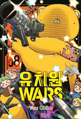 유치원WARS 8