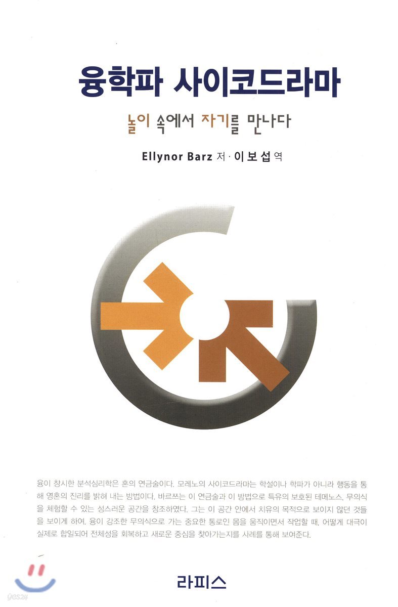 융학파 사이코드라마