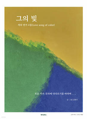   4(Love song of color)