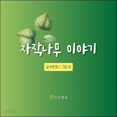 자작나무 이야기