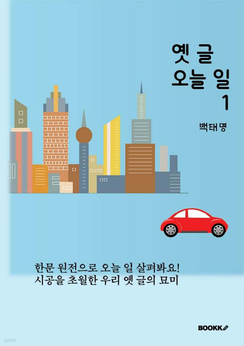 옛글 오늘 일 1
