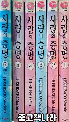 사랑의 증명 1-6/완결(희귀도서) 