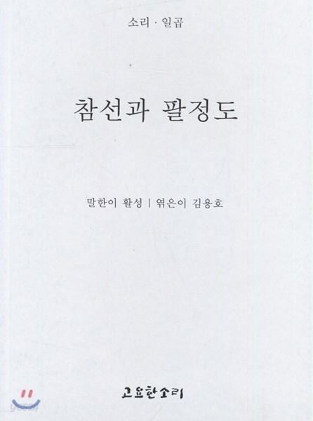 참선과 팔정도