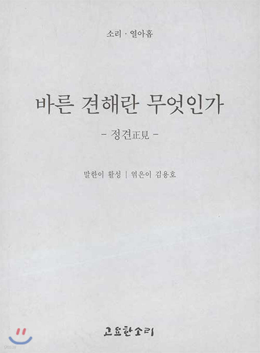 바른 견해란 무엇인가