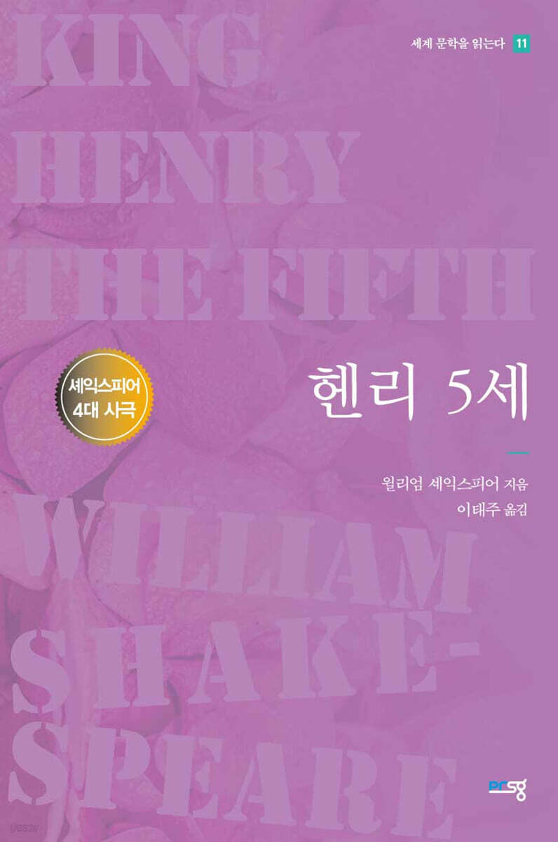 헨리 5세