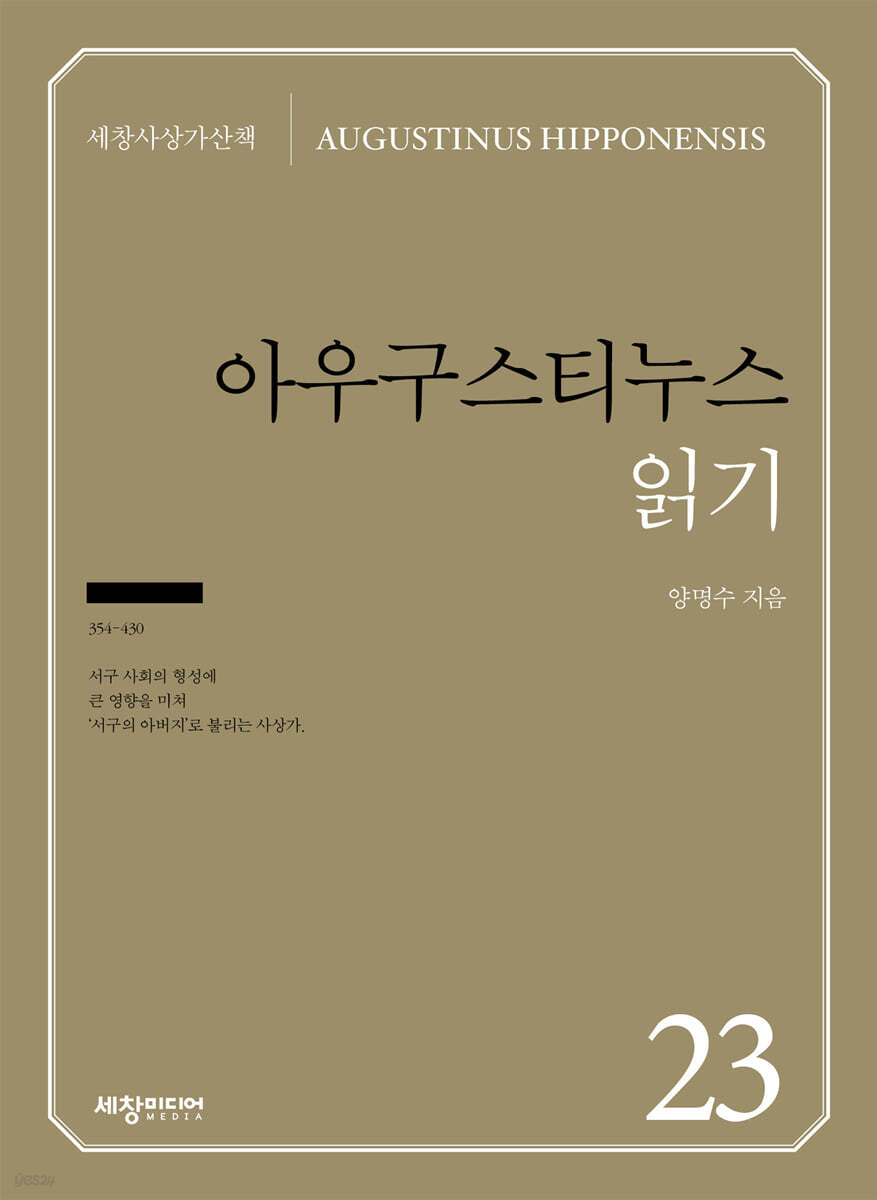 아우구스티누스 읽기