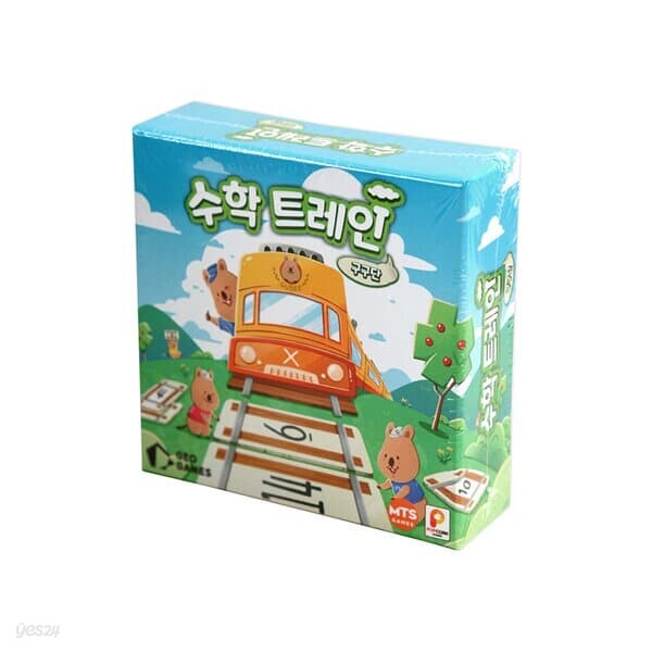 [팝콘게임즈] 수학트레인 구구단 보드게임 6세이상 2-4인 기억력