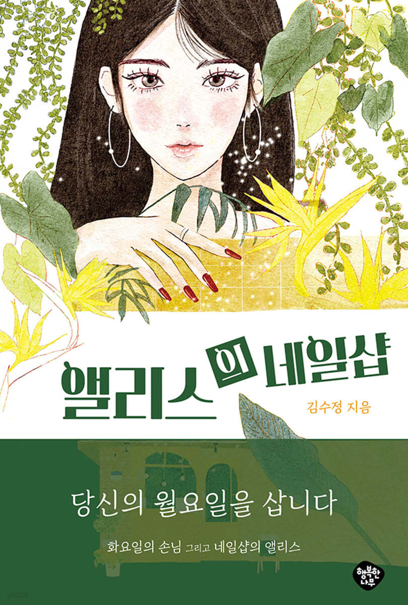 앨리스의 네일샵