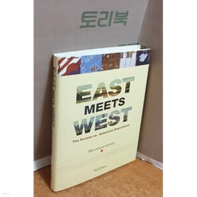 East Meets West (영어판) - The Korean vs. American Ewperience 