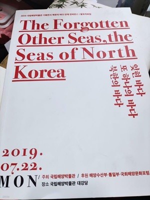 잊힌바다, 또하나의바다, 북한의바다 (상품설명 필독)