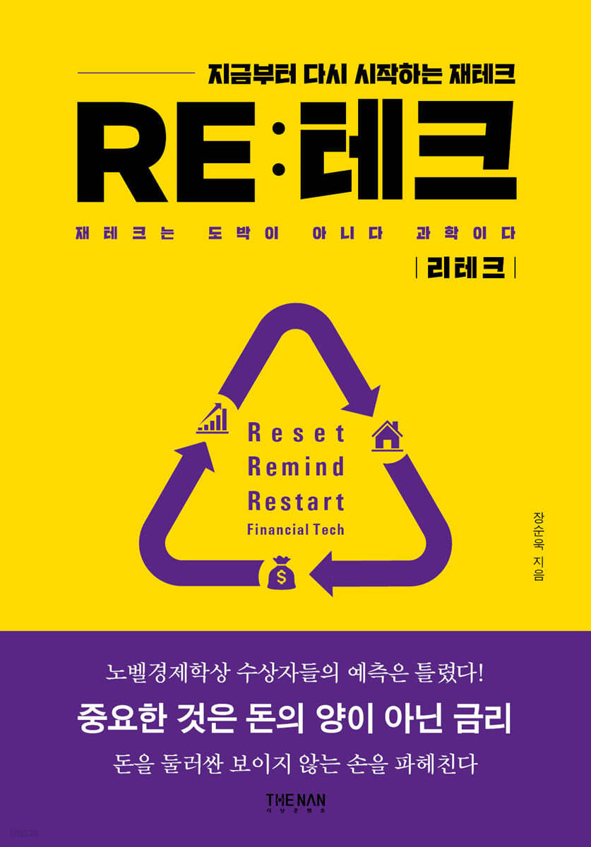 RE:테크