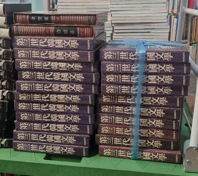 제3세대 한국문학 23권 세트 삼성