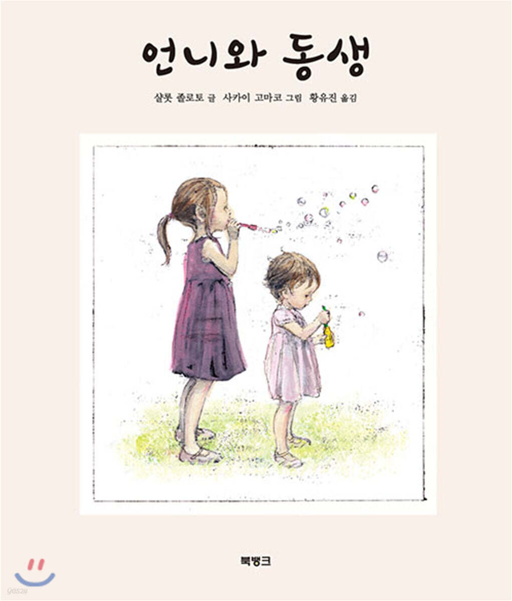 [중고샵] 언니와 동생 - 예스24 [중고샵]언니와 동생 - 예스24
