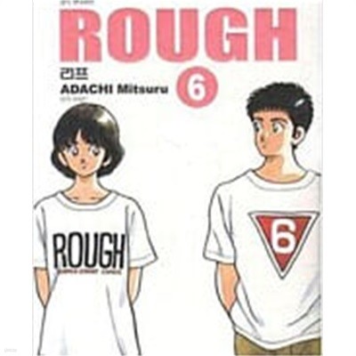 러프 rough 1~6 완   /소장판  중상급 양호 ***** 북토피아