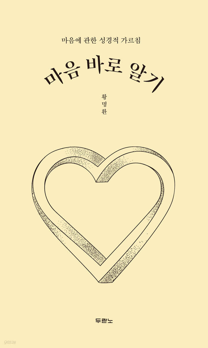마음 바로 알기