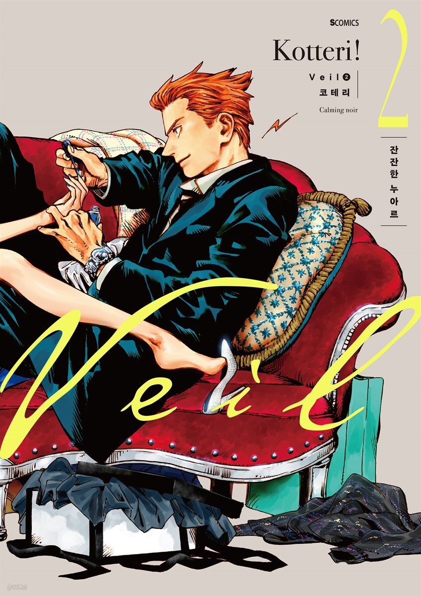 Veil 02권