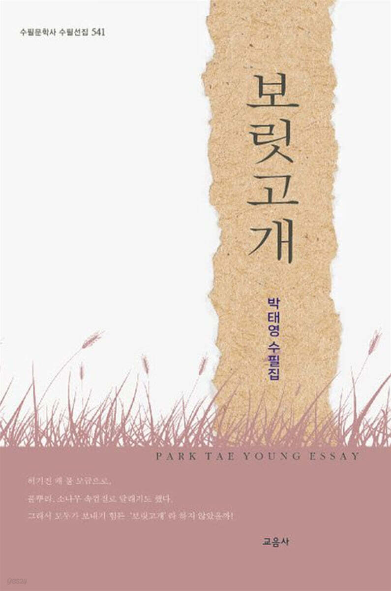 보릿고개