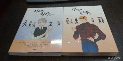 당신의 향수 1-2 -코믹갤러리