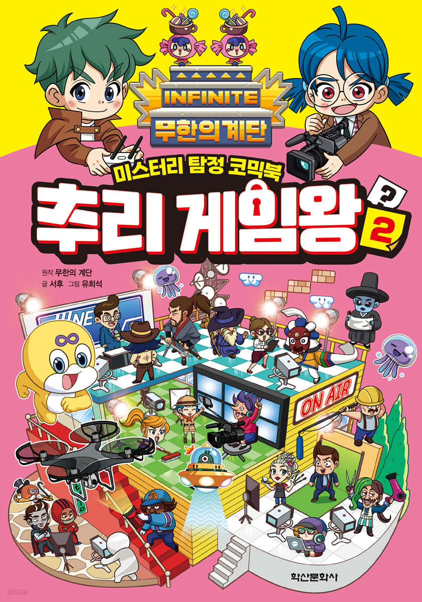 무한의 계단 추리 게임왕 2