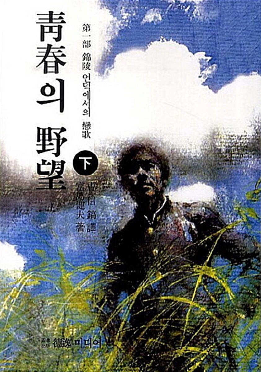 청춘의 야망 제1부 하