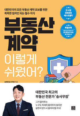 부동산 계약 이렇게 쉬웠어?