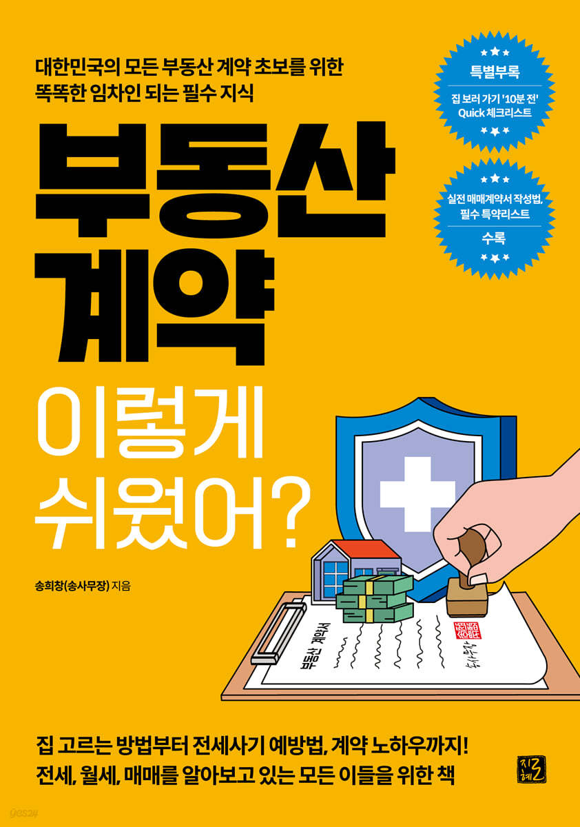 부동산 계약 이렇게…