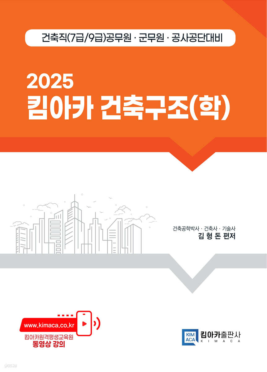 2025 킴아카 건축구조(학)
