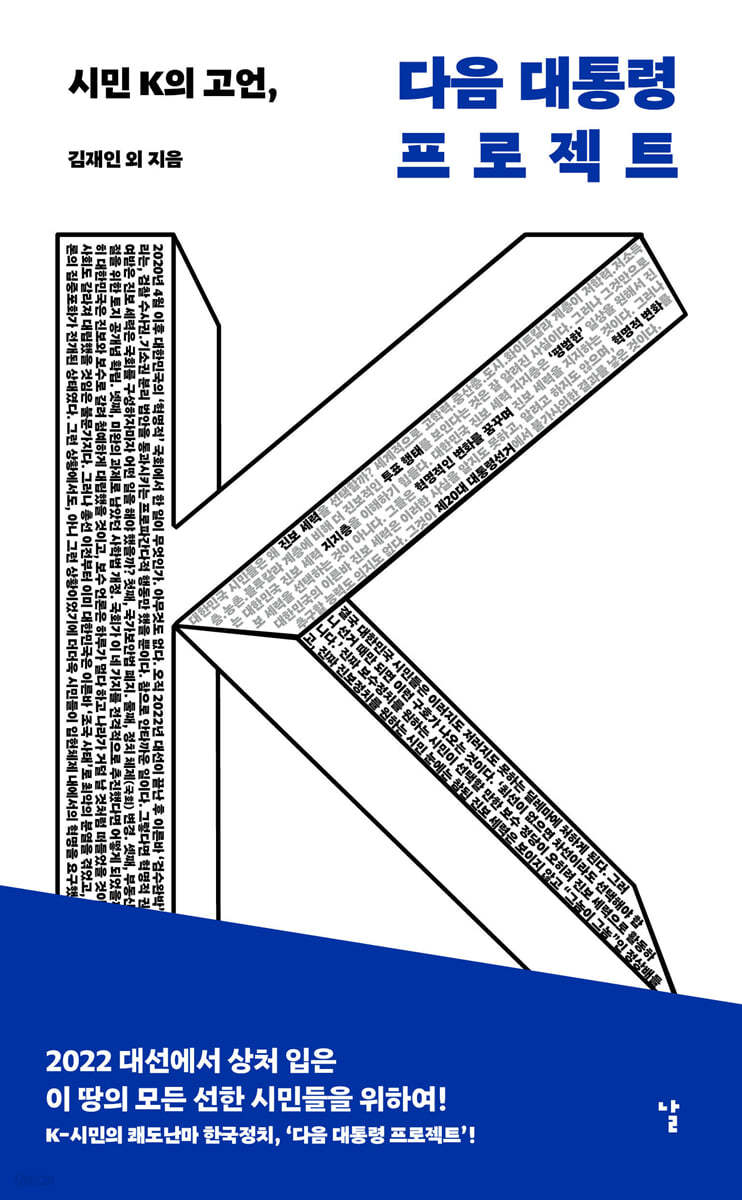 다음 대통령 프로젝트