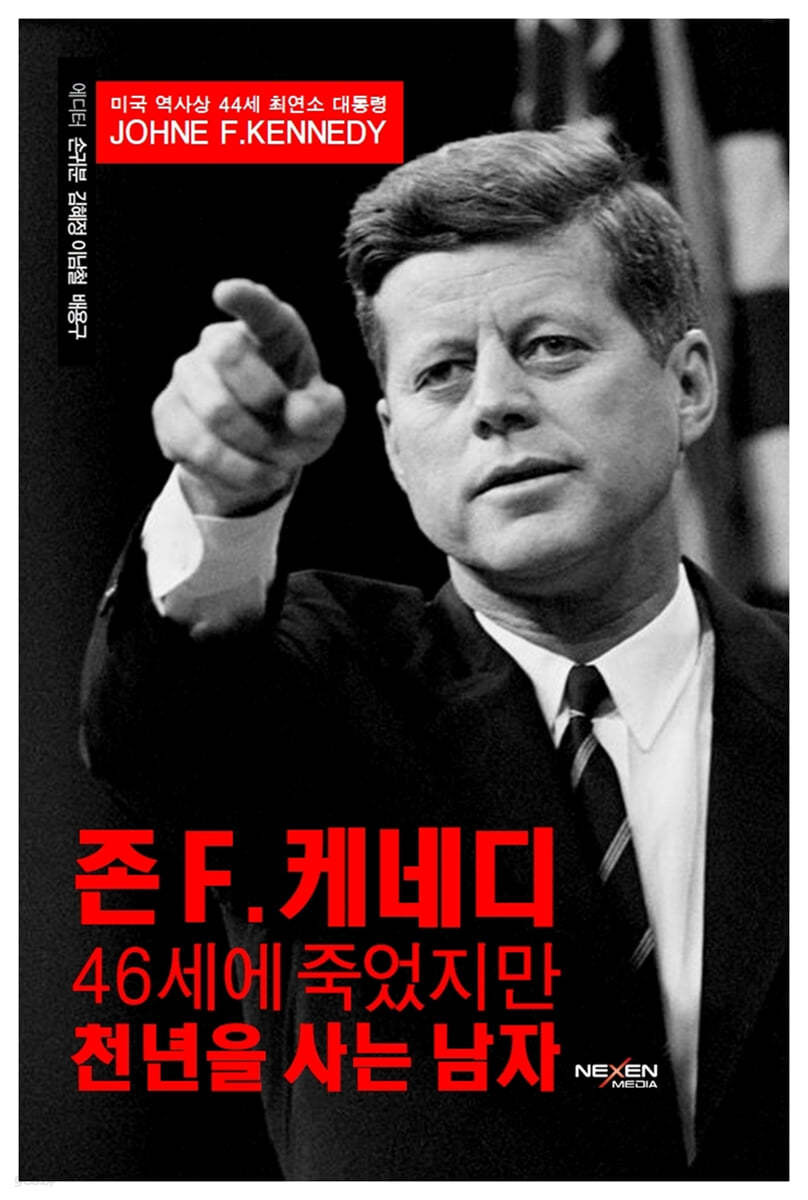 존 F. 케네디, 46세에 죽었지만 천년을 사는 남자